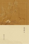 抱一诗稿 封面