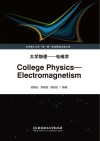 大学物理 电磁学 英文=College Physics-Electromagnetism 封面