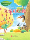 孔雀和白鹤 封面