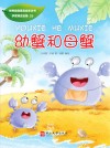 幼蟹和母蟹 封面