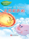 北风和太阳 封面