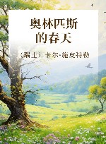 奥林匹斯的春天 封面