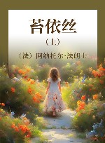 苔依丝  上 封面