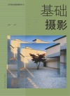 基础摄影 封面