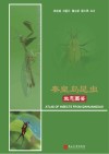 秦皇岛昆虫生态图鉴 封面