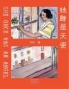 她曾是天使
