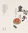 画句子 封面