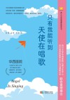 只有我能听到天使在唱歌 封面