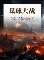 星球大战 封面