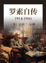 罗素自传 1914-1944 封面