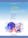 大学生创新创业实务教程 封面