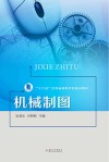 机械制图 封面