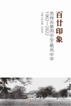百廿印象  苏州市第四中学  桃坞中学1902-2022 封面