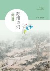 苏州诗词三百首 封面