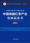 乡村振兴特色优势产业培育工程丛书  中国南疆红枣产业发展蓝皮书  2022 封面