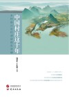 中国村庄这十年  乡村振兴百村调研报告选编 封面