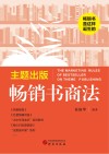 主题出版畅销书商法 封面