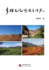 乡村文化境况与活力 封面
