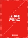 京味文创产品设计 封面