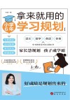 拿来就用的学习规划  1 封面