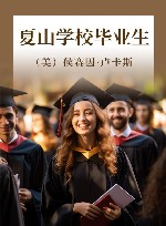 夏山学校毕业生 封面