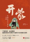 开蒙  京剧常识与鉴赏一本通 封面