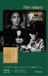 世界影史经典名片精读 第2辑 封面