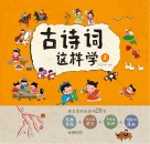 古诗词这样学  1 封面