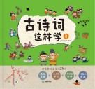 古诗词这样学  2 封面