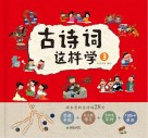 古诗词这样学  3 封面