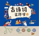 古诗词这样学  4 封面