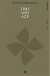 时间·年华 英文 封面