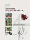 云南省玉溪市红塔区第四次中药资源普查成果汇编 封面