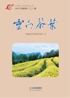 2023云南茶叶 2卷 封面