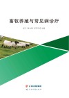 畜牧养殖与常见病诊疗 封面