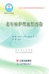 老年病护理流程再造 封面