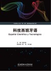 科技西班牙语 封面