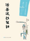 活着让我惊讶 封面