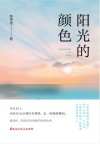 阳光的颜色 封面