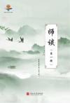 师谈 第1辑 封面