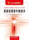 高效优质养牛新技术 封面