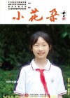 小花朵·2023年夏季特辑 封面