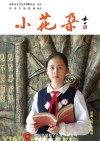 小花朵·2023年春季特辑 封面
