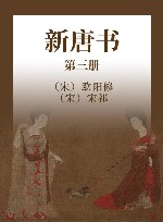 新唐书  第3册 封面
