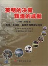 英明的决策  辉煌的成就  1998-2002年各省、自治区、直辖市国债建设纪实 封面