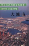 大连市 封面