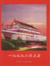 一九九九工作月历