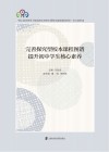 完善探究型校本课程图谱提升初中学生核心素养 封面
