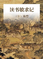 读书敏求记