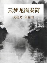云梦龙岗秦简 封面